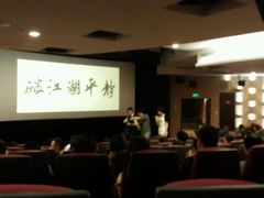 android_upload_pic-中影国际影城(兰生大厦CINITY LED店)