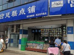 门面-宫廷糕点铺(双林中横路店)