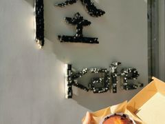 -怪 kafe.