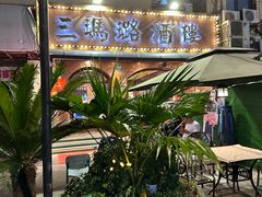 -三玛璐酒楼(汉口路店)