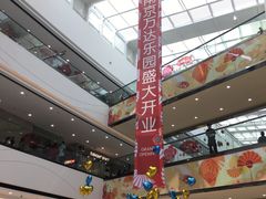 -万达茂商场(南京仙林店)