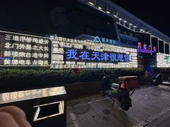 -天津之眼摩天轮