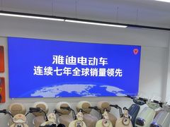 -雅迪电动车(北艾路店)
