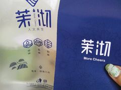 抹茶拿铁-茉沏(万科美好广场店)