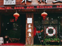 -秋语木桶鱼.酸菜鱼(开发区火车站店)