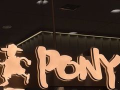 -PONY博尼工房(高岛屋店)
