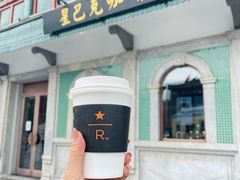 -星巴克臻选(北京前门大街店)