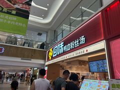 -回味鸭血粉丝汤(新城市广场店)