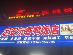 -常来老白莲鹅饭店(老城店)