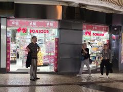 -卓悦(大三巴街店)