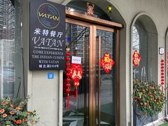 -VATAN INDIAN RESTAURANT米特印度餐厅(城北路店)