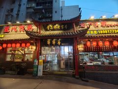 -节节香.成都非遗肥肠粉(总店)