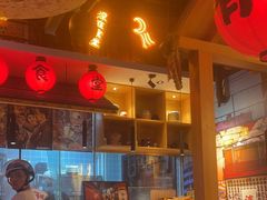 -有喜屋·烧鸟·居酒屋(三钢里店)