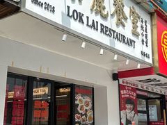 -樂麗餐室 · 本地茶餐廳(扬名广场店)