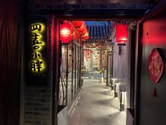 -四喜小胖·北京涮肉(五道营店)