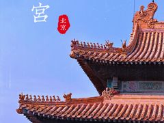 -故宫博物院(故宫)