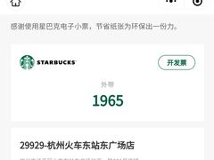 -星巴克(杭州东站东到达店)