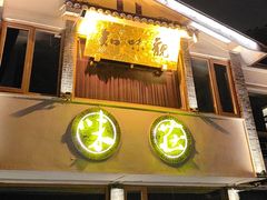 -知味观·味庄(杨公堤店)