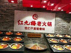 -红九格老火锅(三峡广场店)