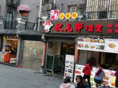 -东西巷