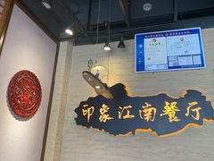 -印象江南(东栅店)