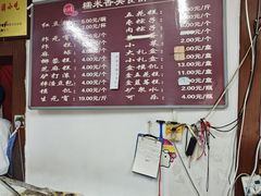 -糯米香(长江路店)