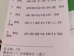 账单-大咀港式茶餐厅(海岸城店)