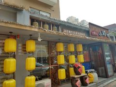 门面-以前的小酒馆(中山广场店)