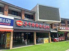 -子午路张记肉夹馍(兵马俑店)