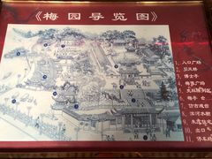 -梅园