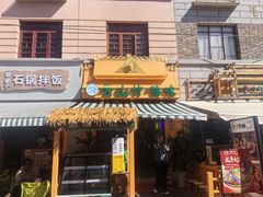 -云山竹·傣味手抓饭·野生菌孔雀宴·云南特色菜(昆明老街店)