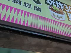 -董顺桃老长沙臭豆腐(步行街店)