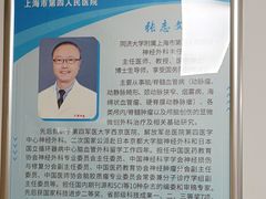 -上海市第四人民医院