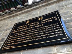 -关林