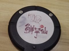 -鲜芋仙(南开大悦城店)