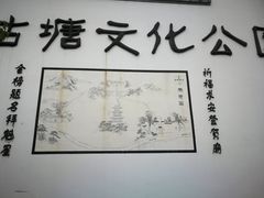 -梦姑塘文化公园