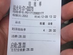 账单-八婆婆烧仙草(中山路店)