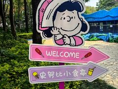 -史努比缤纷世界