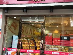 门面-欣奇西点蛋糕(国联店)