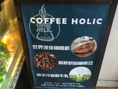 -COFFEE HOLIC(朝外SOHO店)