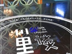 -川里谈·川味小馆(北京路店)