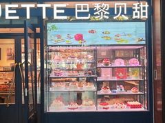 -巴黎贝甜(阜成门万通店)