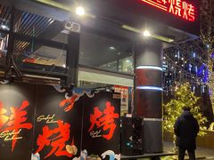 -KAOKAO烤烤·丹东海鲜烧烤(望京店)