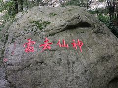 -少华山国家森林公园