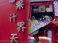 -南澳岛打卡果汁冰公司