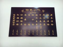 -洁美凉粉店(温江店)