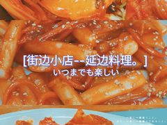 -优壹佳·延边朝鲜族料理(中山北路店)