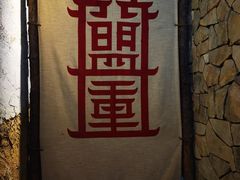 -盟重烧烤(高正街店)