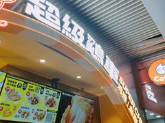 -超级鸡车(曹杨路店)