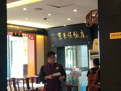 -东来顺饭庄(天坛店)